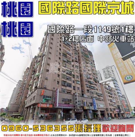 桃園桃園區店面法拍-0
