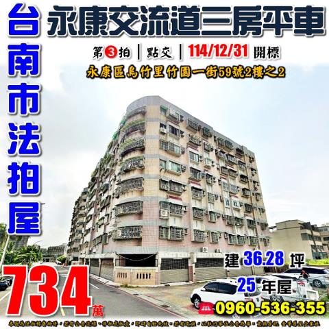 永康法拍大樓-0