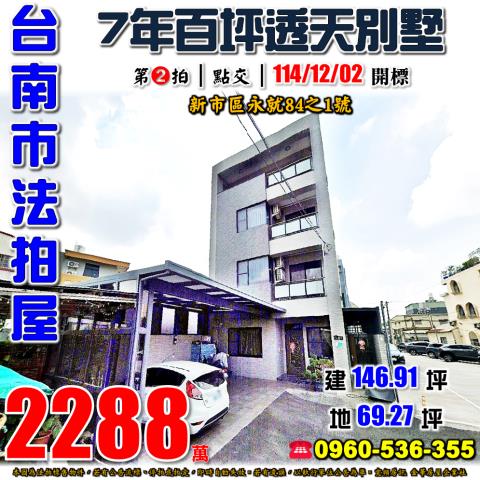 新市透天法拍-0