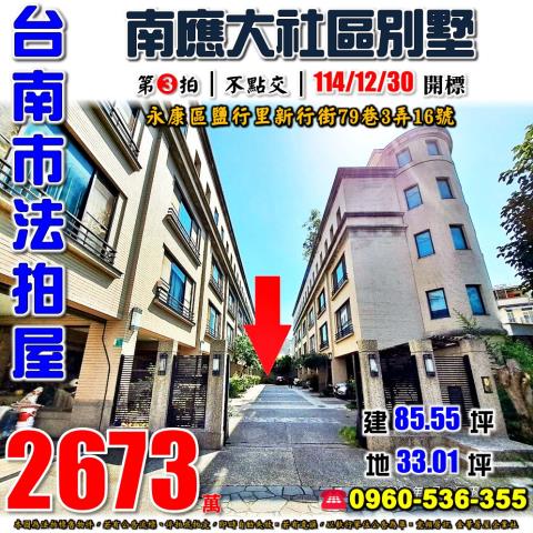 永康透天法拍-0