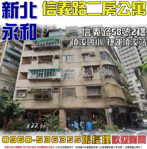 永和公寓法拍-0