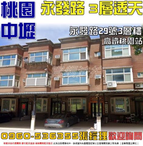 桃園中壢透天法拍-0
