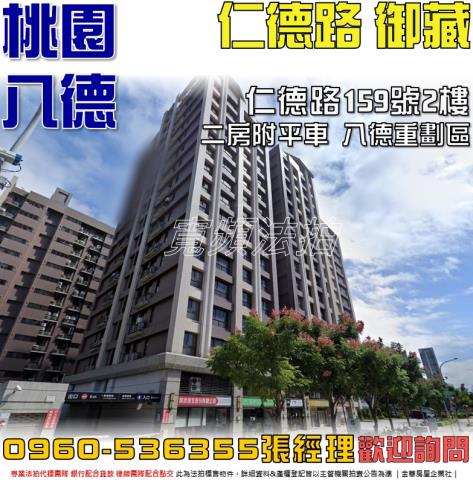 桃園八德大樓法拍-0