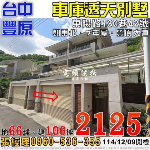台中豐原法拍透天-0