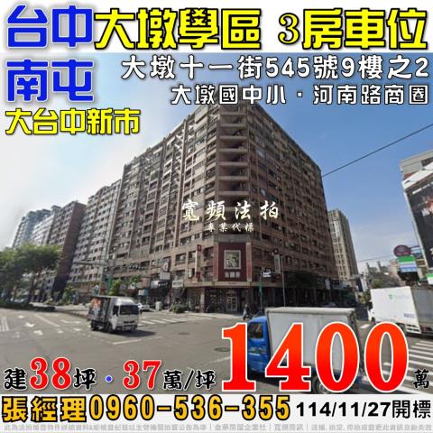 台中南屯大樓法拍-0