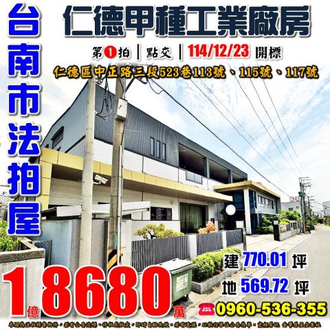 台南仁德法拍廠房-0
