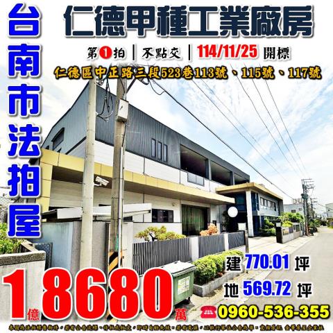 台南仁德法拍廠房-0