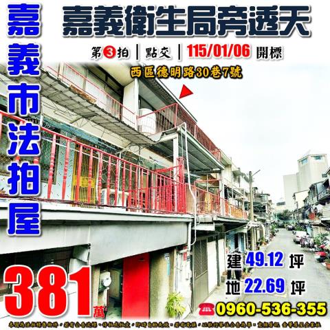 嘉義西區法拍透天-0