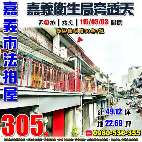 嘉義西區法拍透天-0