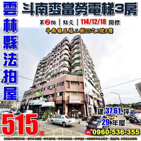 雲林斗南大樓法拍-0