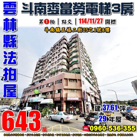 雲林斗南大樓法拍-0