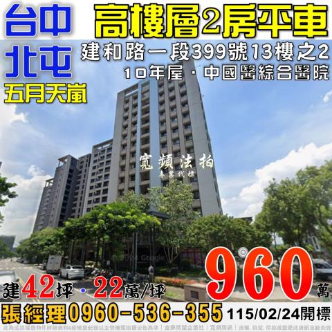 台中北屯法拍大樓-0