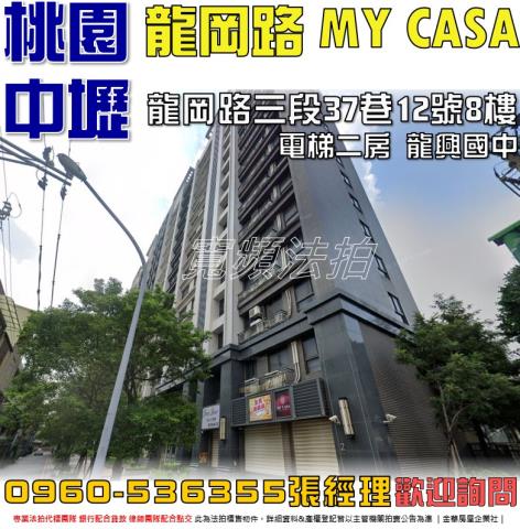 桃園中壢拍賣大樓-0