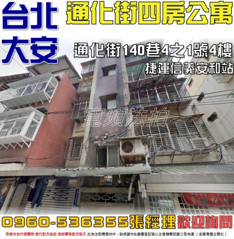 大安區公寓拍賣-0