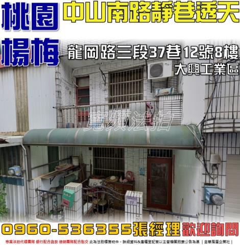 楊梅透天法拍-0