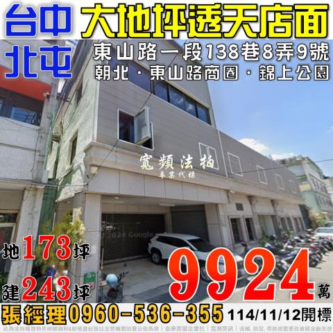 台中透天法拍-0