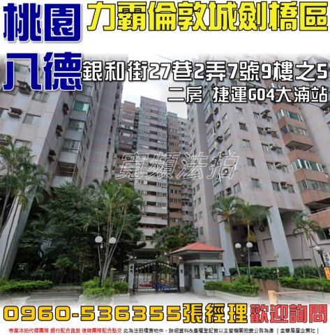 桃園大樓法拍-0