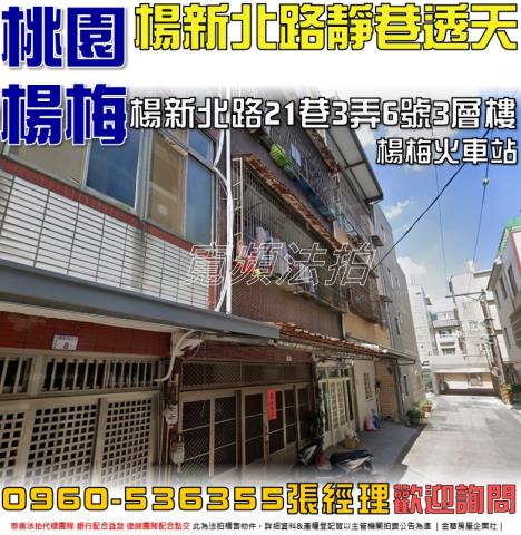 桃園透天法拍-0