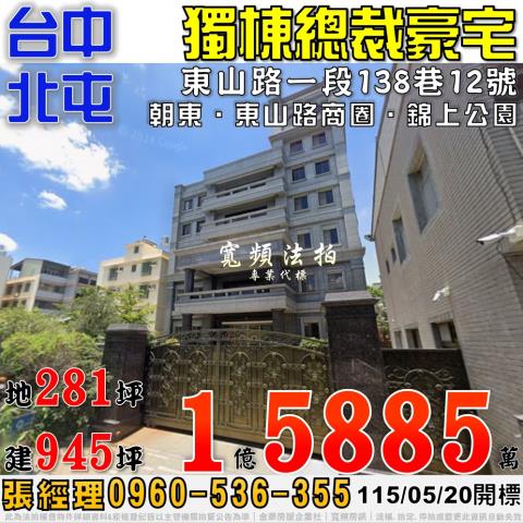台中北屯透天拍賣-0