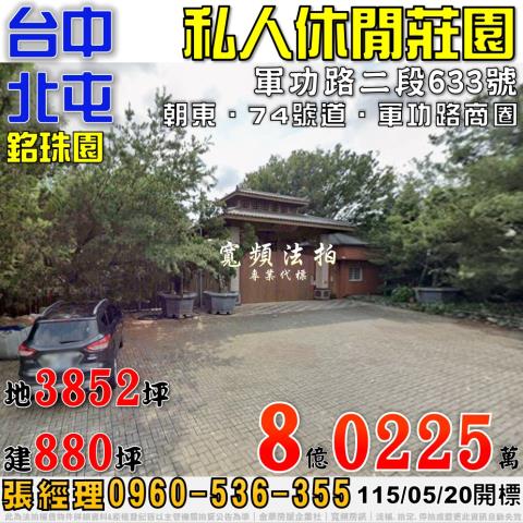 台中北屯法拍農舍-0