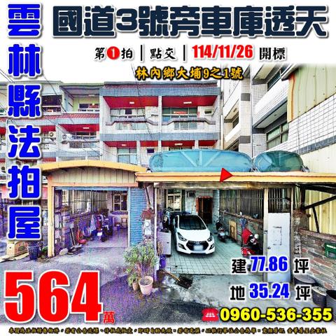 雲林法拍透天-0