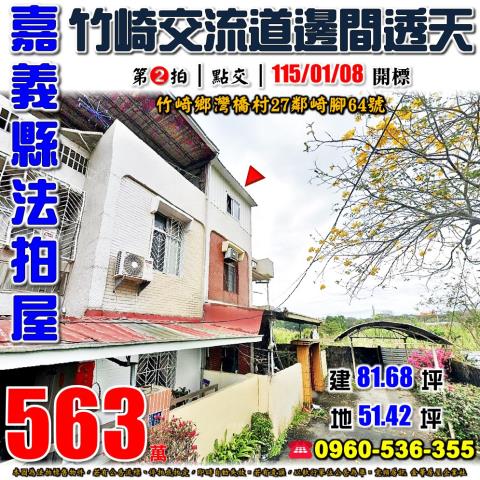 竹崎透天拍賣-0