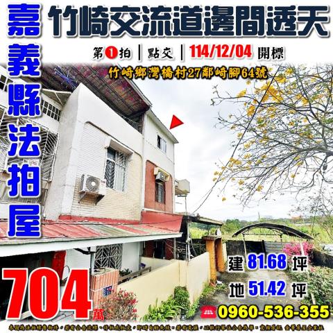 竹崎透天拍賣-0