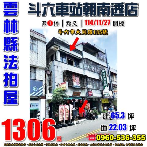 雲林斗六法拍透天-0