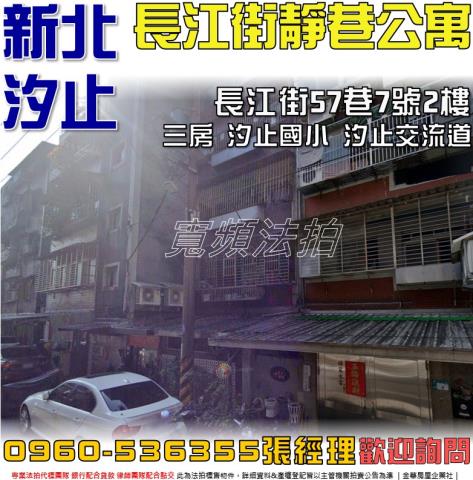 新北汐止公寓法拍-0