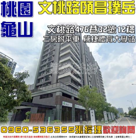 桃園大樓拍賣-0