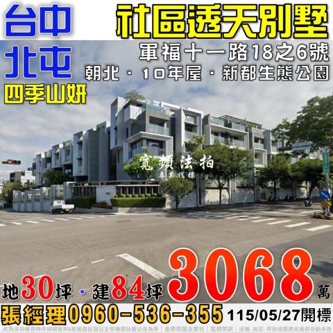 台中北屯透天法拍-0