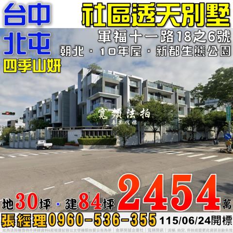 台中北屯透天法拍-0