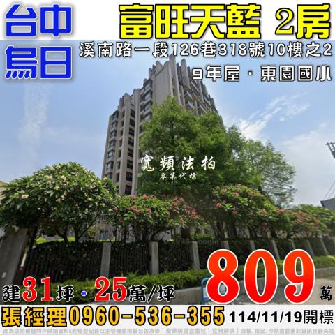 台中烏日大樓法拍-0