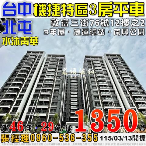 台中北屯法拍大樓-0