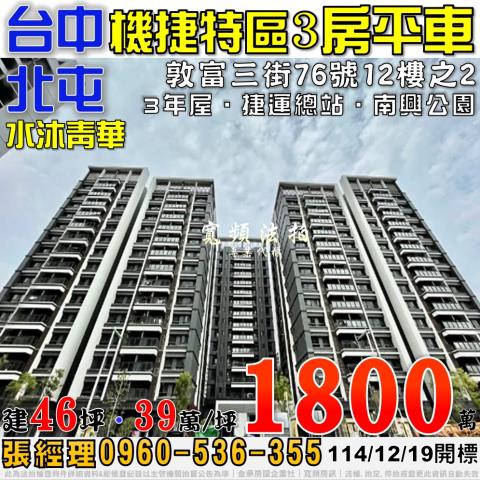 台中北屯法拍大樓-0