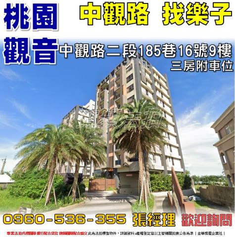 桃園觀音法拍華廈-0