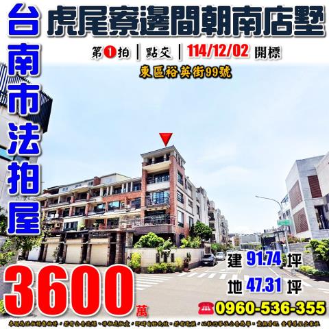 東區拍賣透天-0