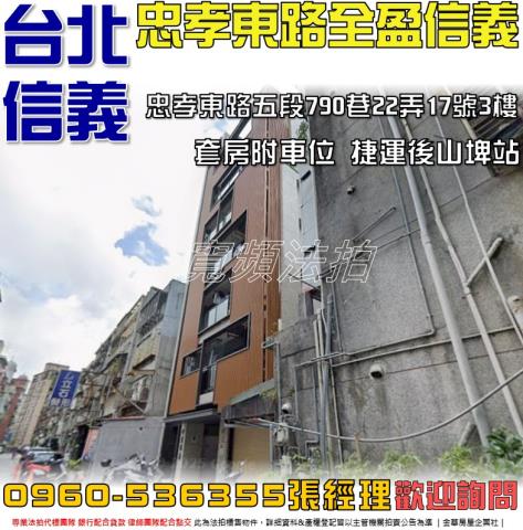 台北信義區華廈法拍-0