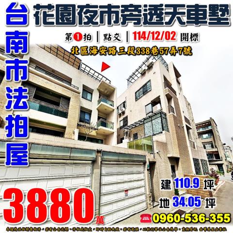 北區透天法拍-0