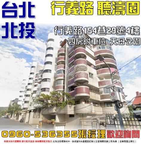 北投拍賣華廈-0