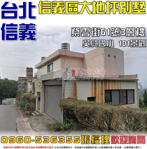 台北信義區法拍透天-0