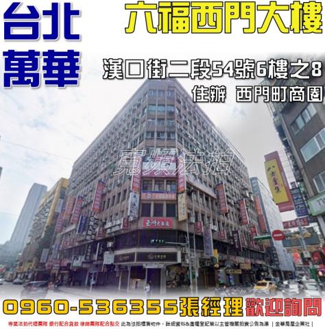 台北萬華大樓法拍-0