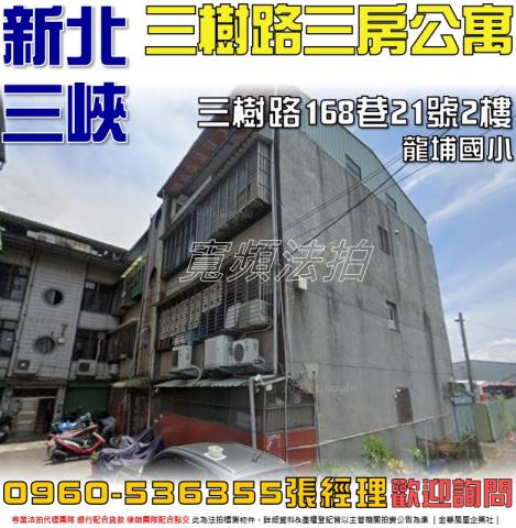 三峽公寓法拍-0