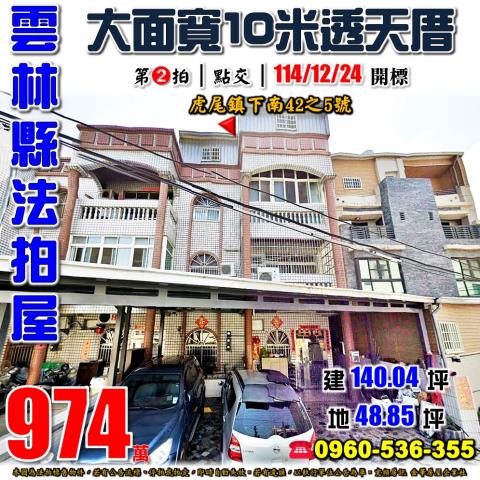 虎尾透天法拍-0