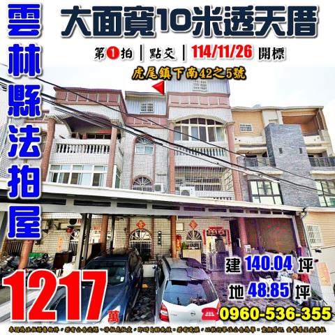 虎尾透天法拍-0