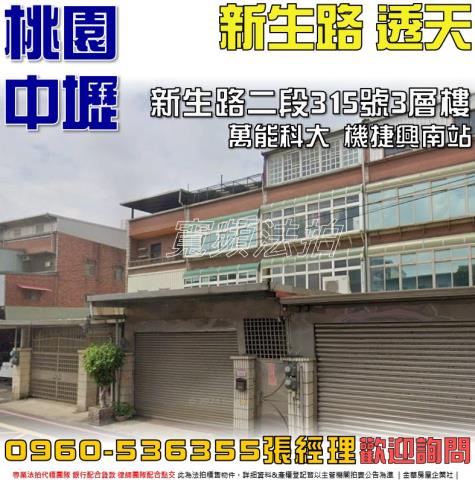 桃園中壢法拍透天-0