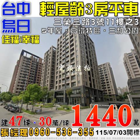 台中烏日法拍大樓-0