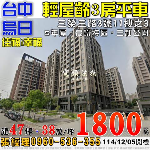 台中烏日法拍大樓-0