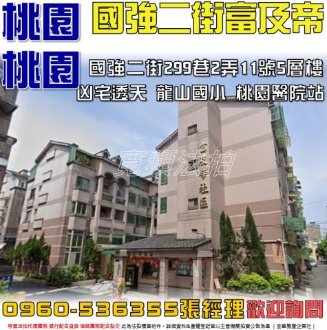 桃園法拍透天-0