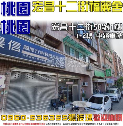 桃園華廈拍賣-0